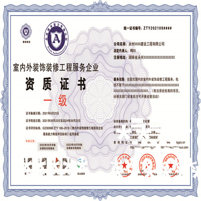 室內外裝飾裝修工程服務企業資質 申報的重要性
