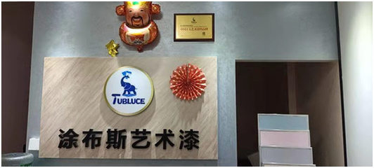 勢如破竹 涂布斯湖南郴州及江西撫州藝術涂料館盛大開業
