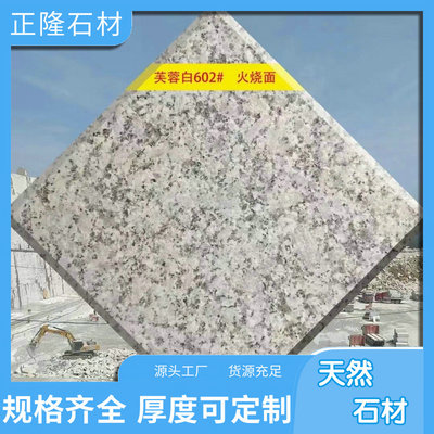 麻城芙蓉白花崗石 芙蓉白弧形板 芙蓉白石材報價 室內外裝修